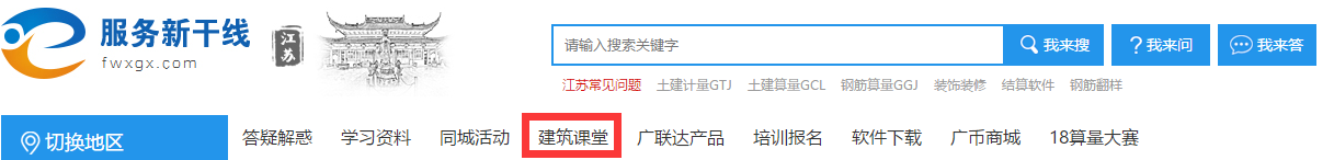 土建