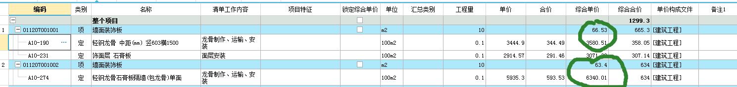 石膏板隔墙