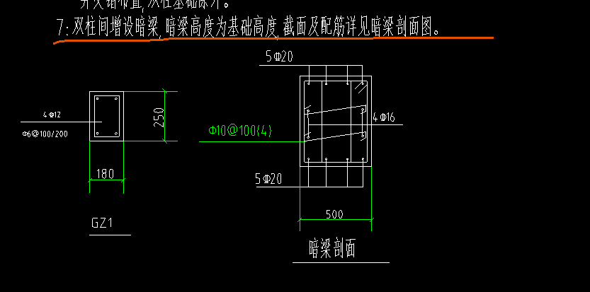 双柱间设暗梁