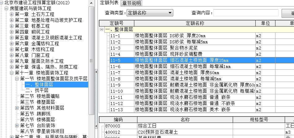 定额