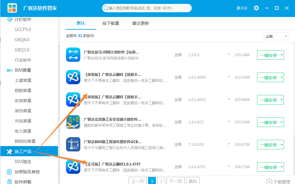 廣聯(lián)達(dá)云
