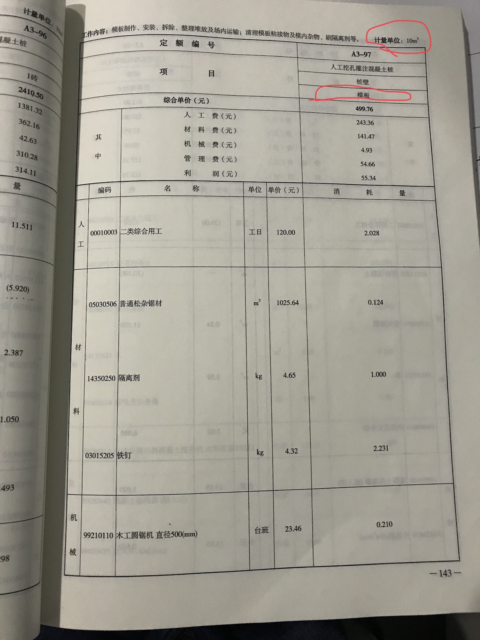 接触面积