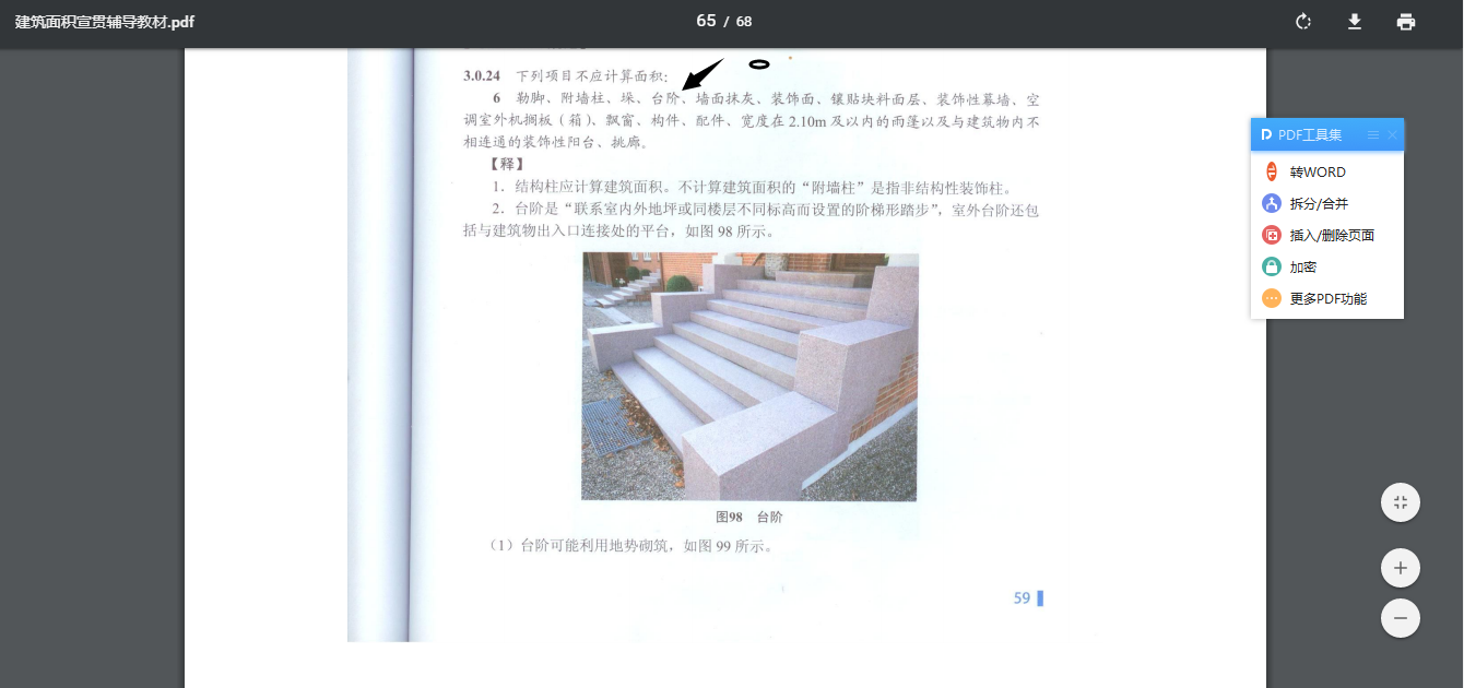 踏步