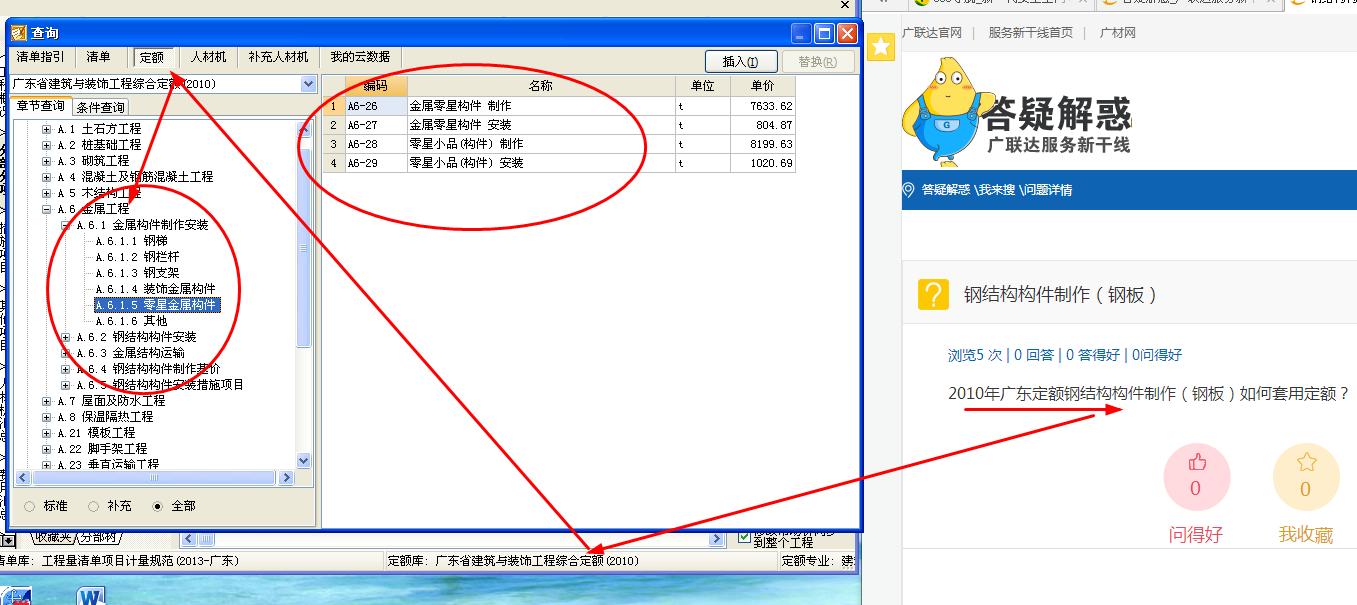 如何套用定额
