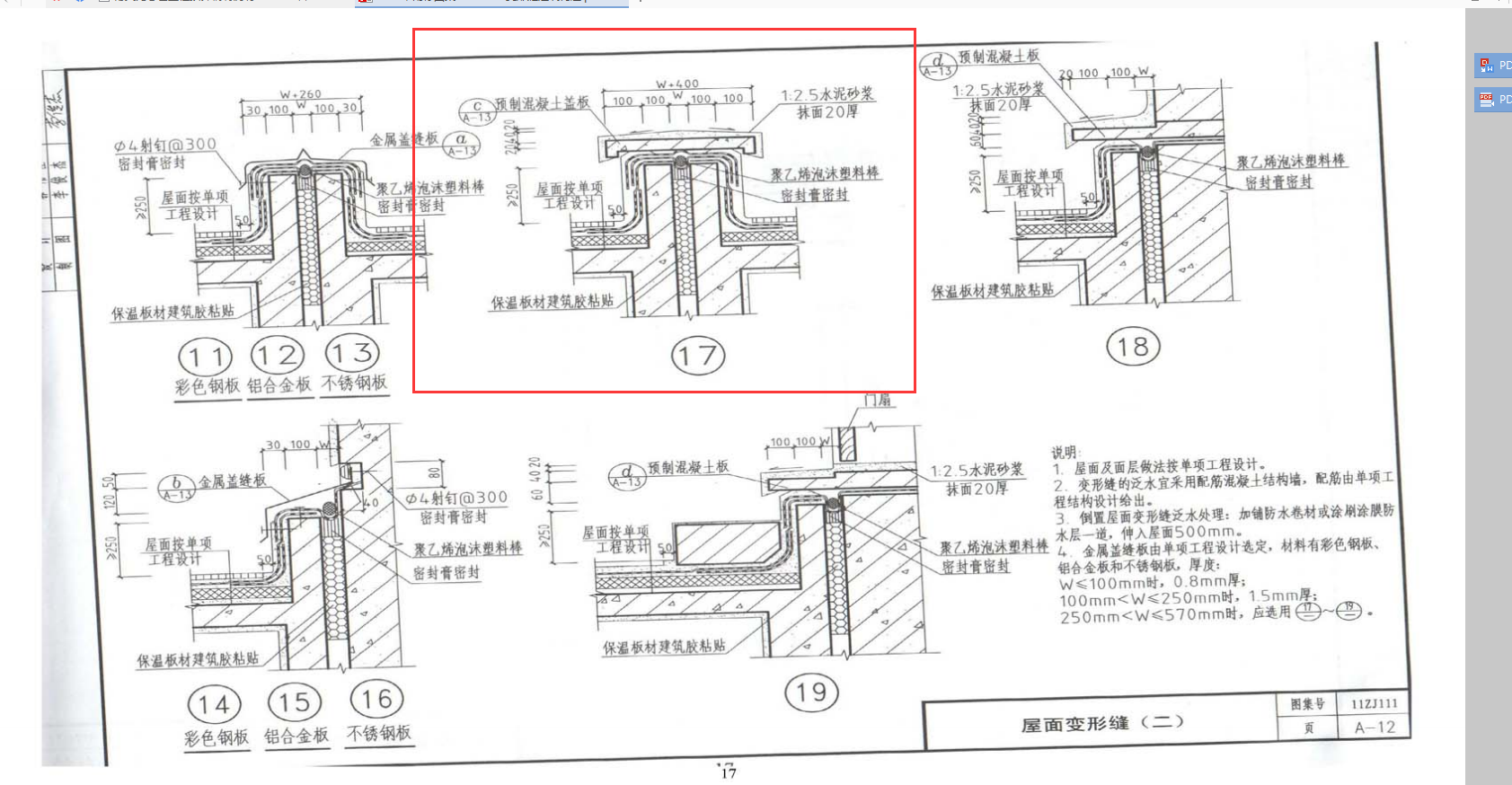 屋面變形縫