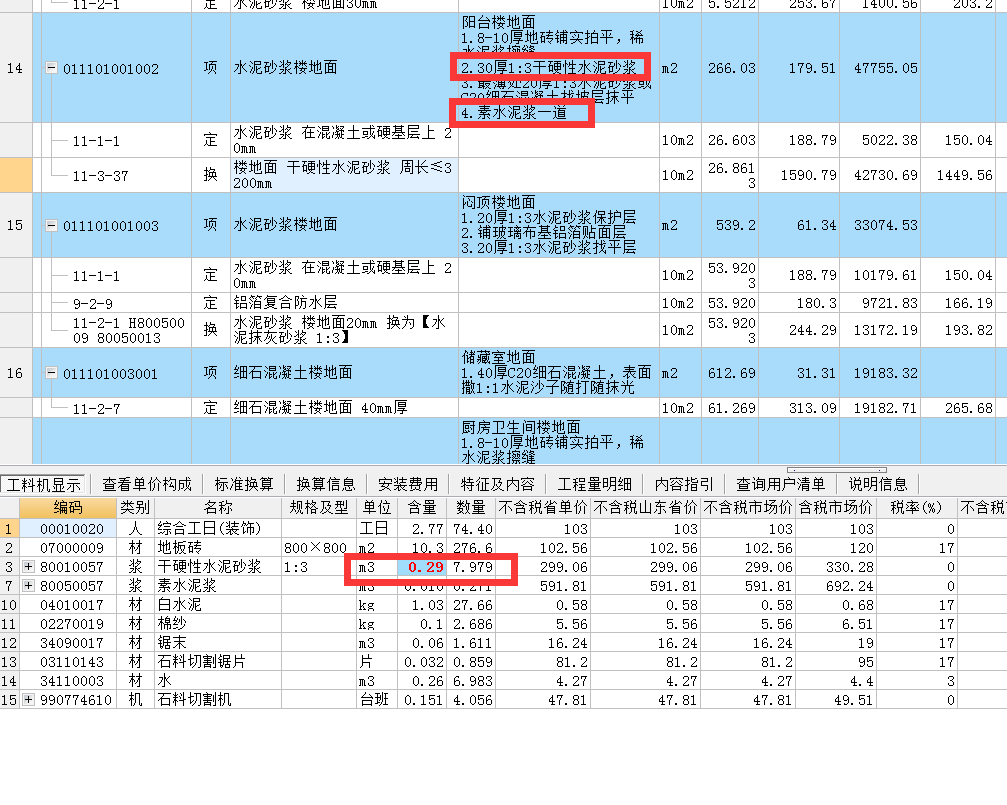 联达计价软件