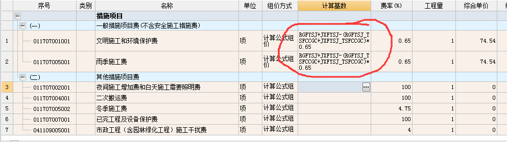 取费基数