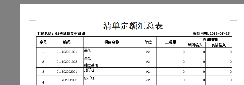 土建算量软件