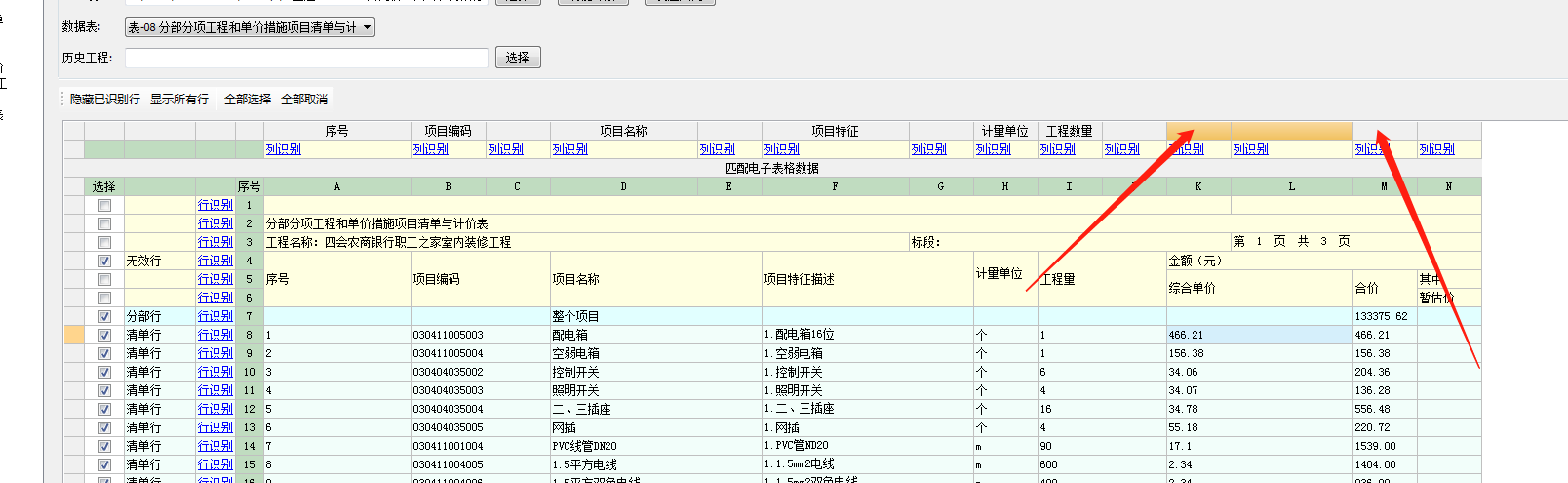 综合单价不