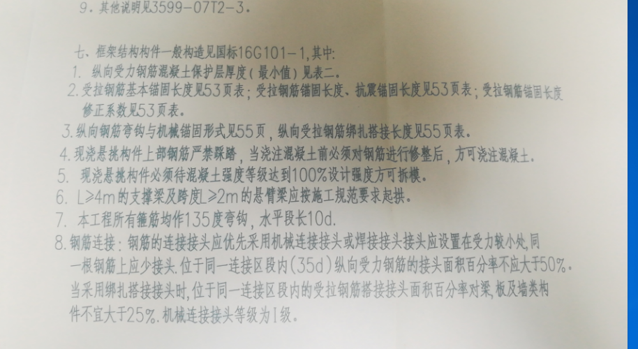 拉结筋