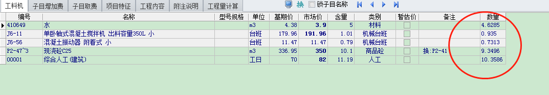 定额