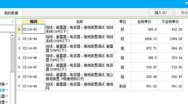 套用定额