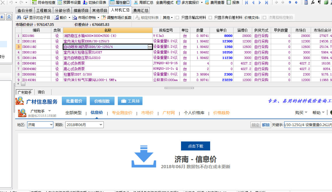 造价信息