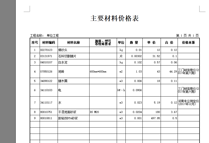 广联达计价