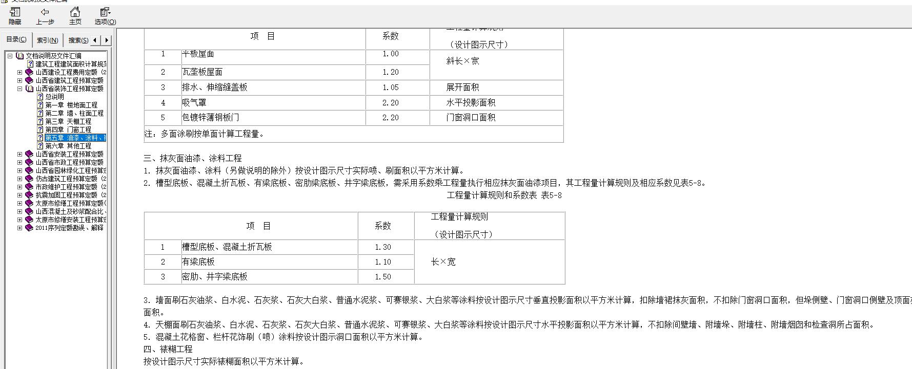 抹灰面