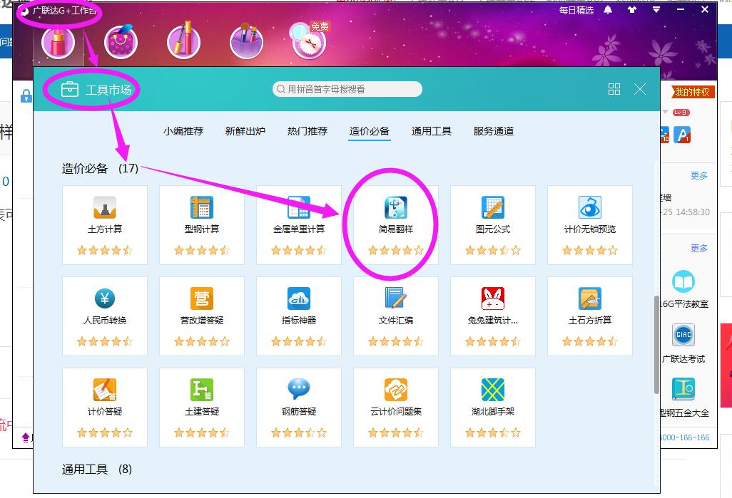 翻樣