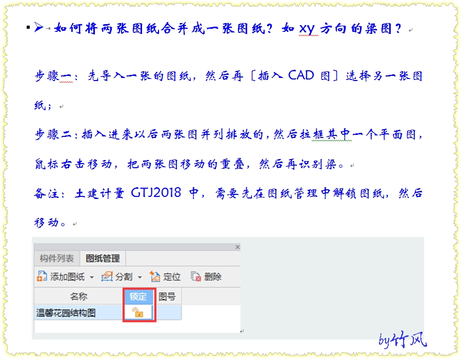 梁合并