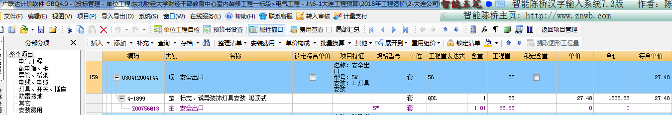 單位工程自檢