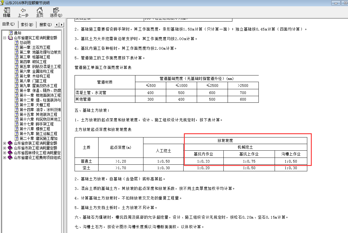 放坡系数