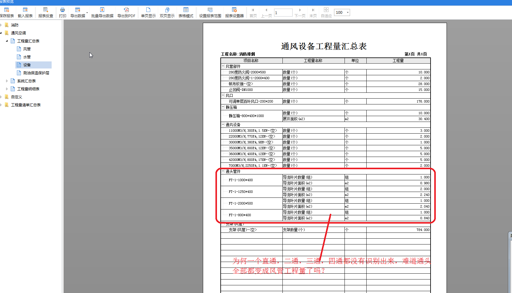 报表预览