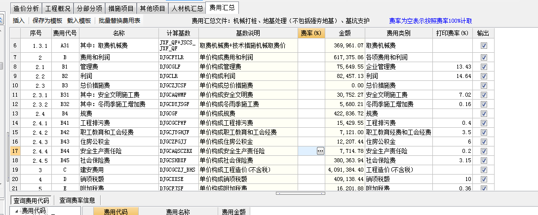 费用汇总