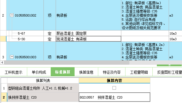 混凝土换算