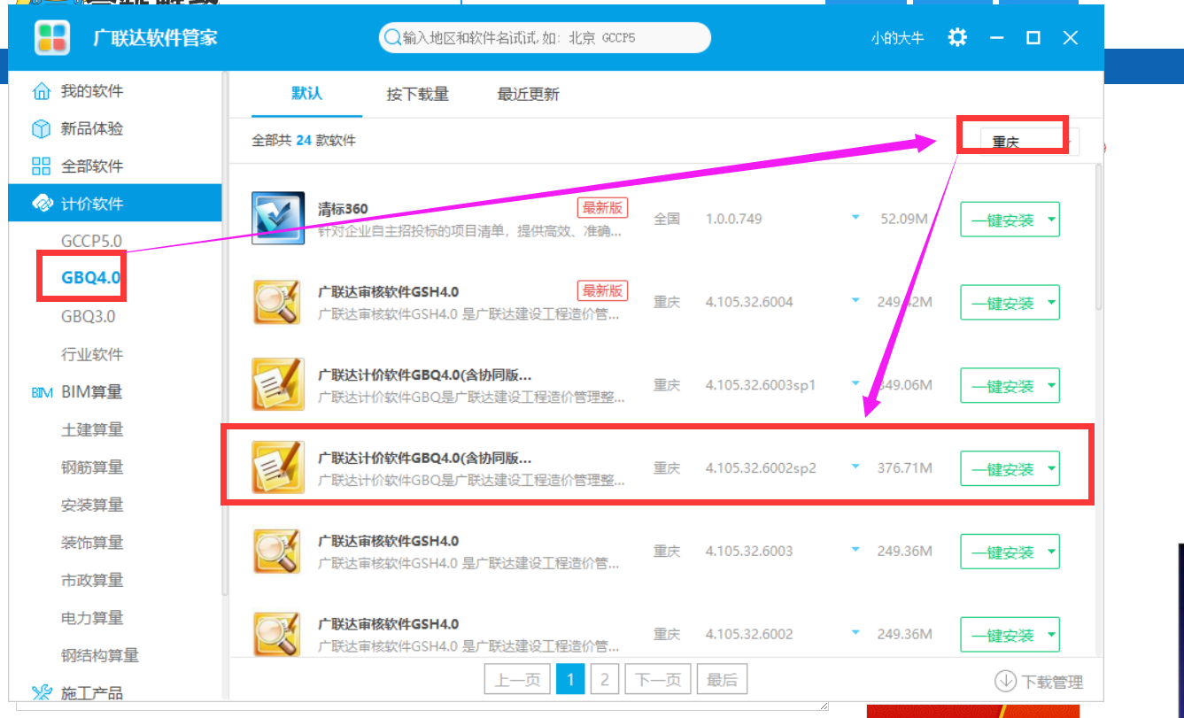 計(jì)價(jià)軟件