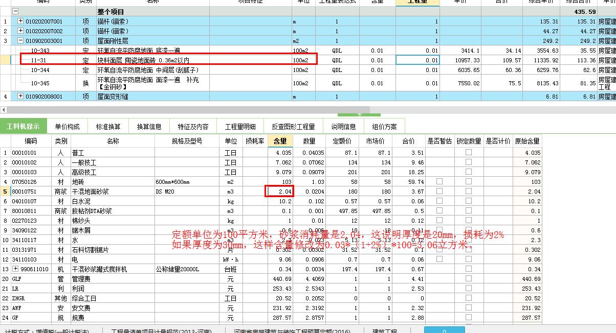 调整含量