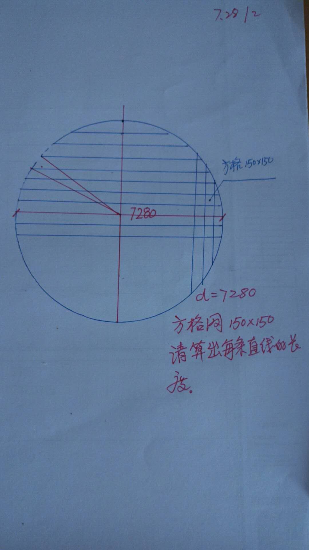 请问如下图所示,圆形直径7280,方格网*,求计算出每条直线长度的