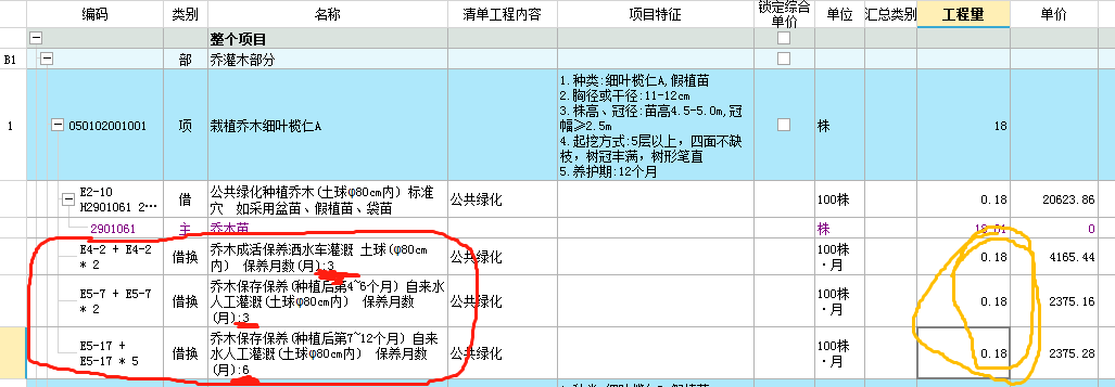组价