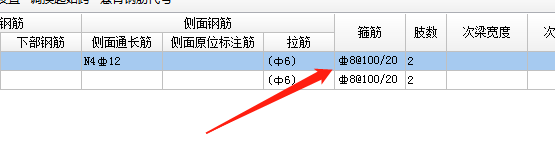 箍筋