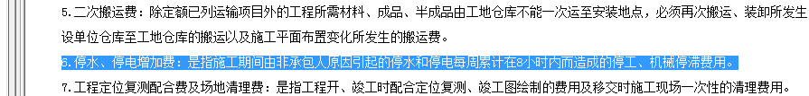 增加费