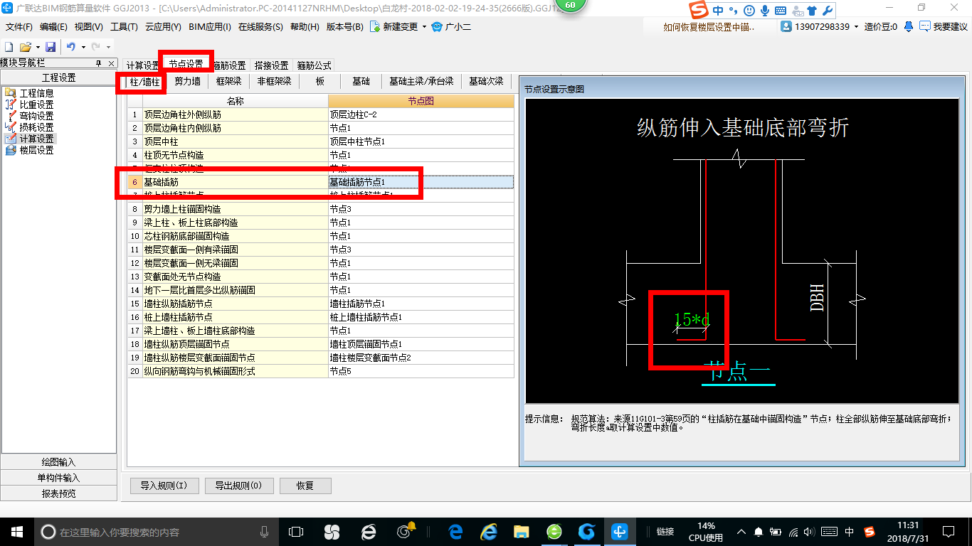 广联达服务新干线