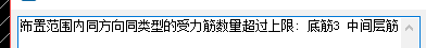 受力筋