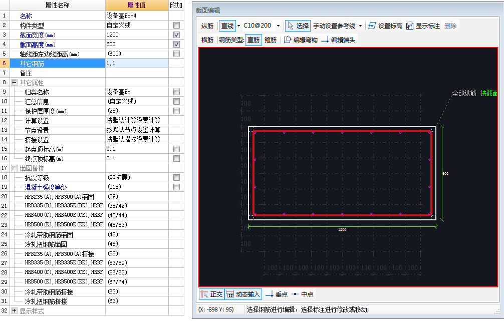 广联达钢筋算量中用自定义线定义设备基础为什么钢筋三维无侧面钢筋