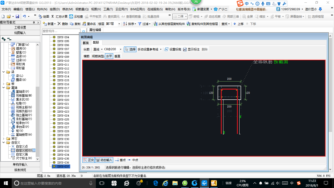 广联达服务新干线