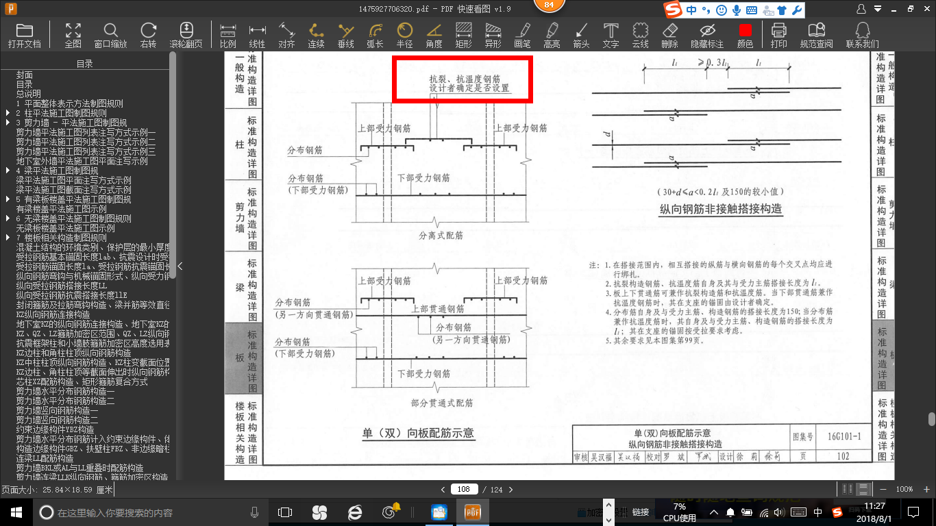 温度筋