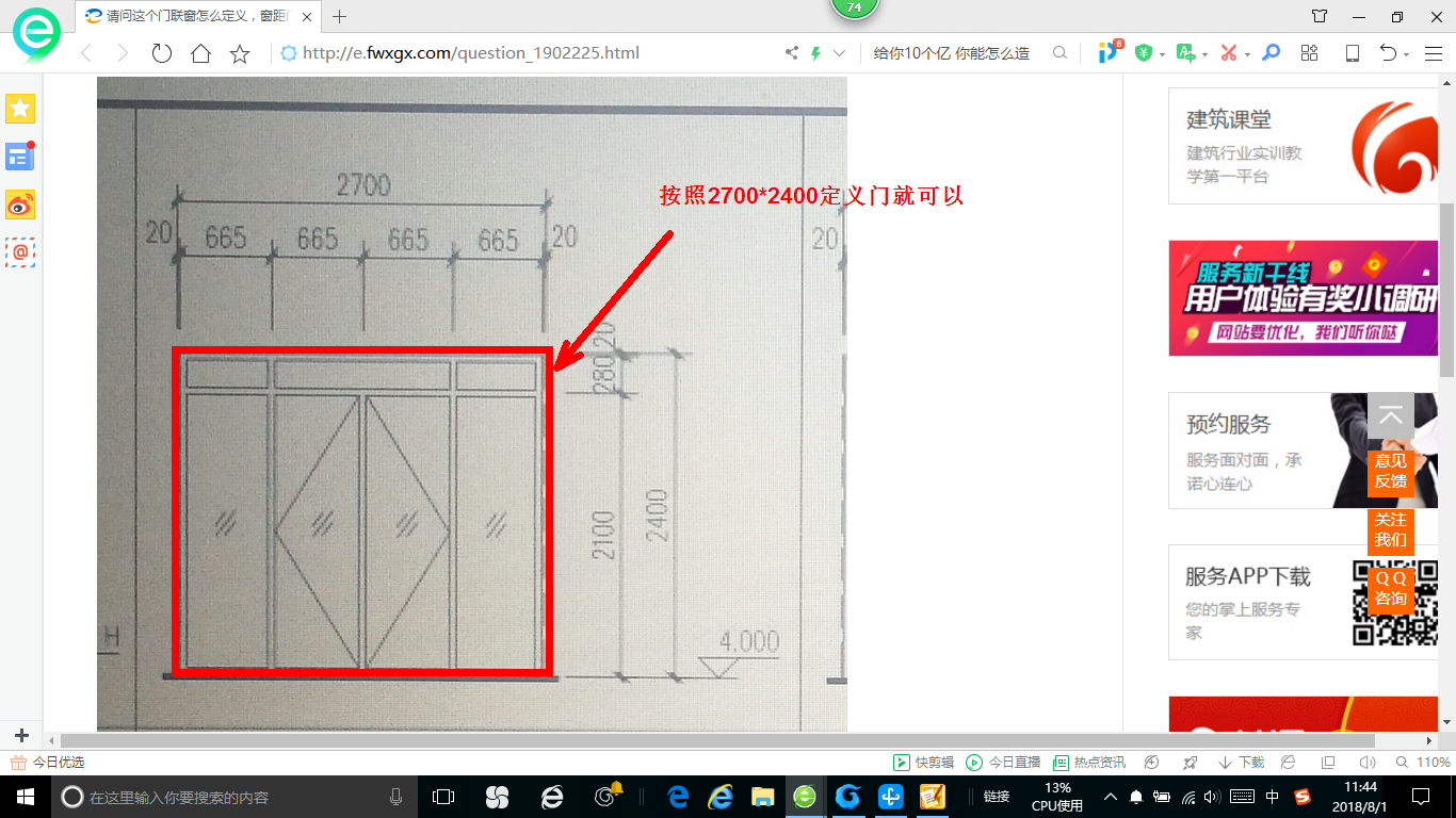 请问这个门联窗怎么定义窗距门底高度是2窗位置靠左还是靠右