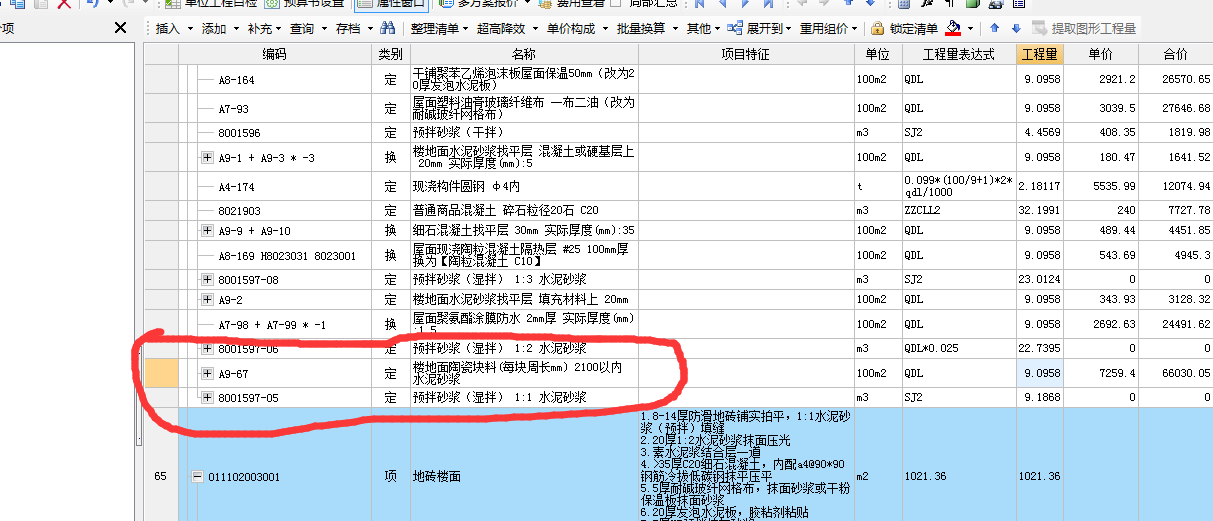 套定額