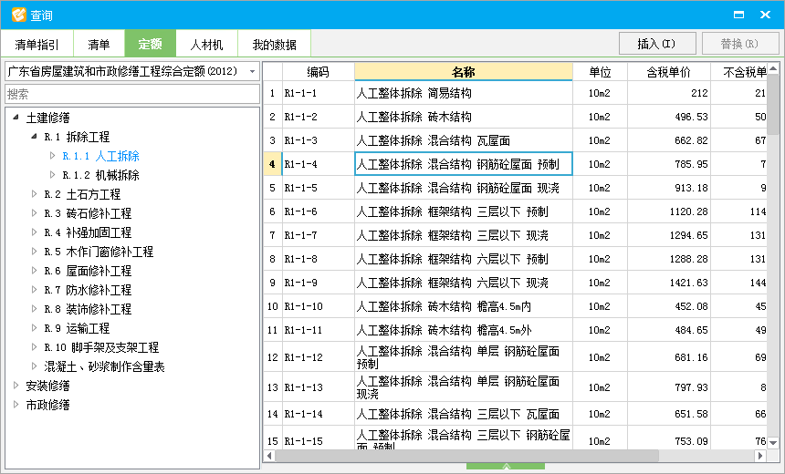 修繕定額