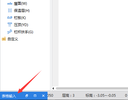 表格輸入