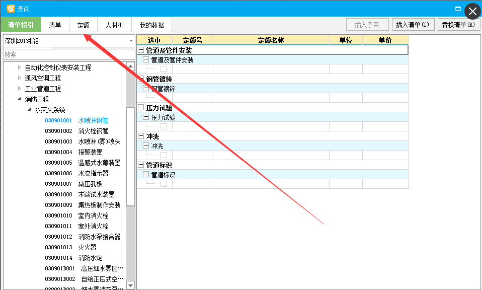 计价软件