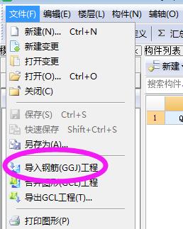 导入钢筋算量