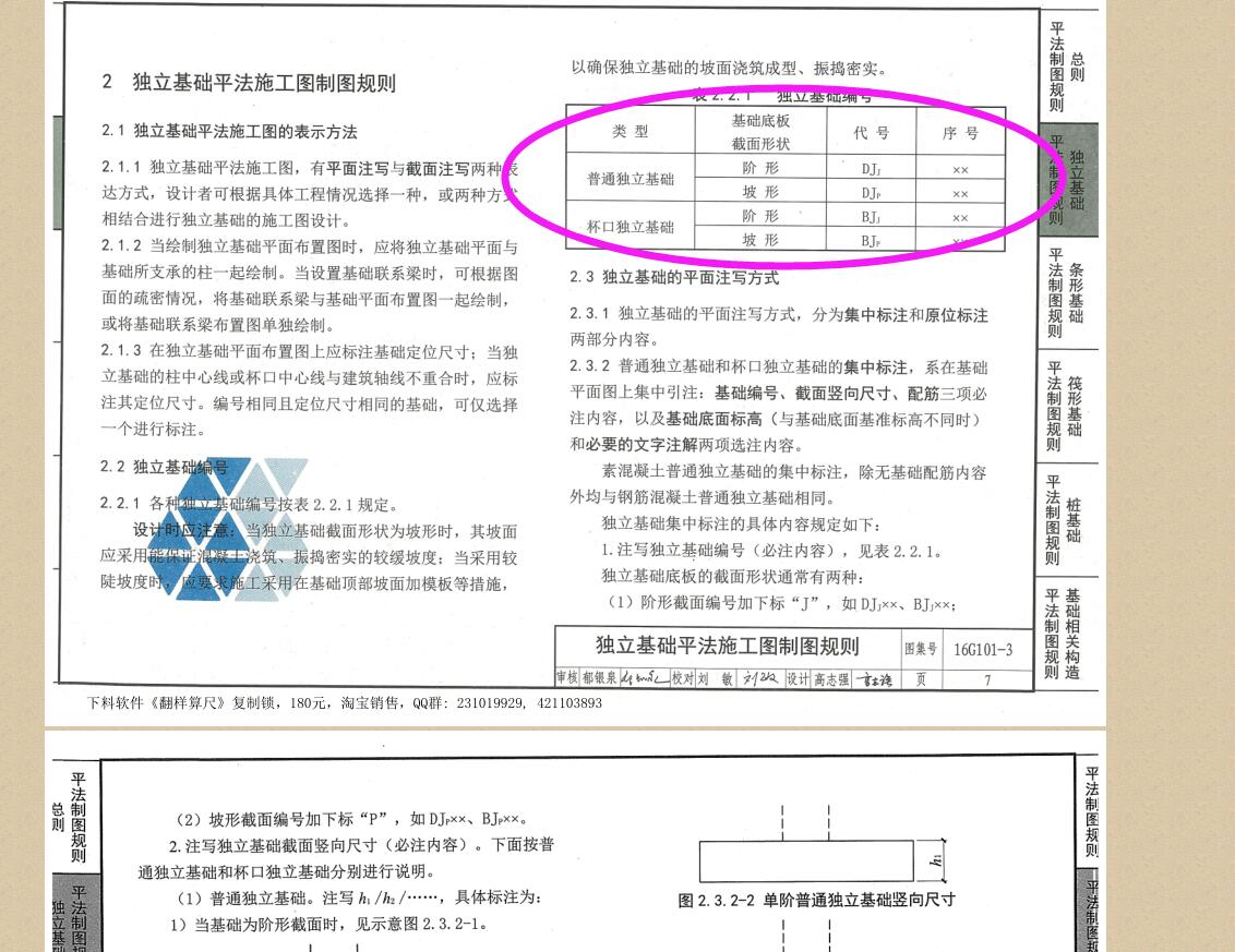 广联达服务新干线