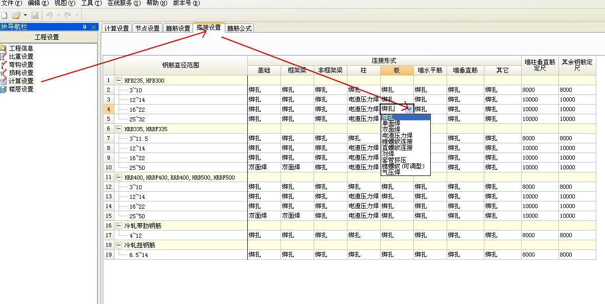 钢筋搭接设置