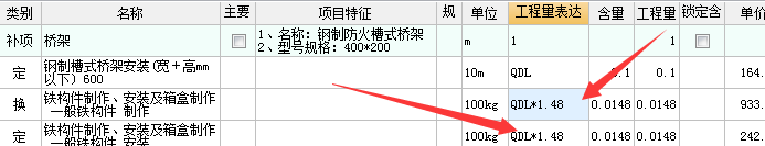 输入工程量