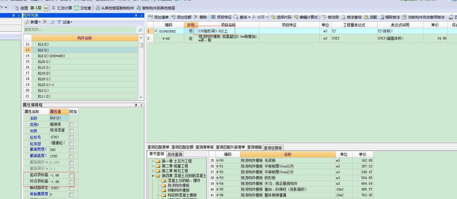 梁属性