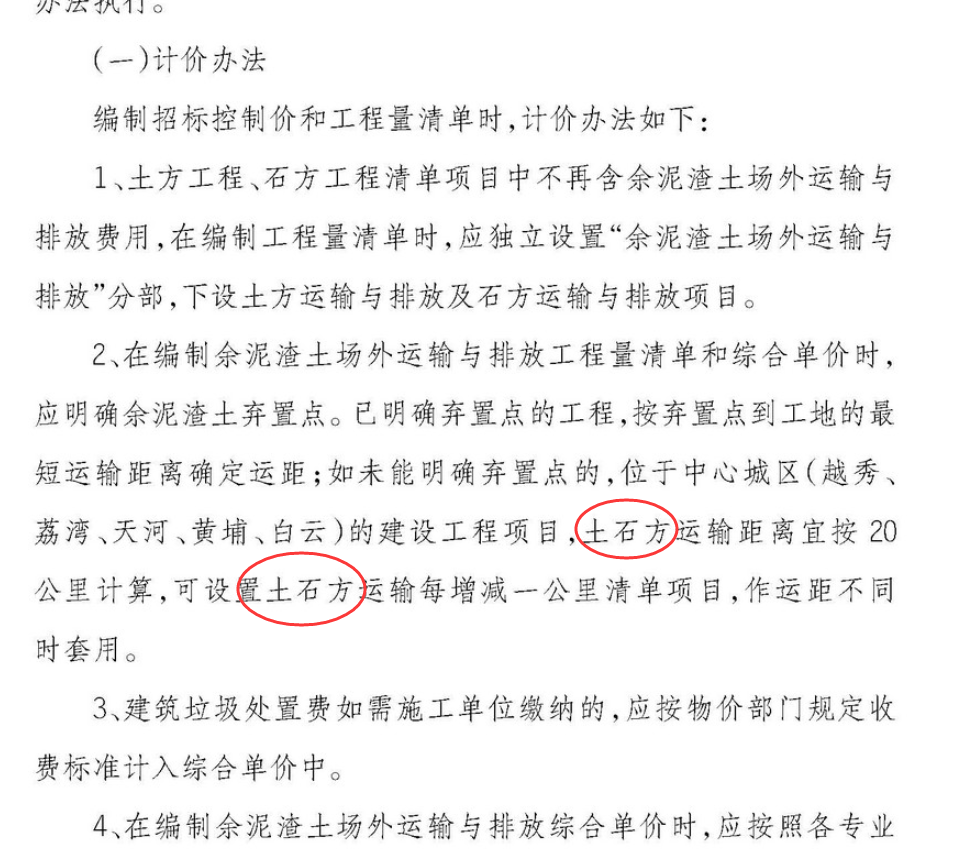 计价办法