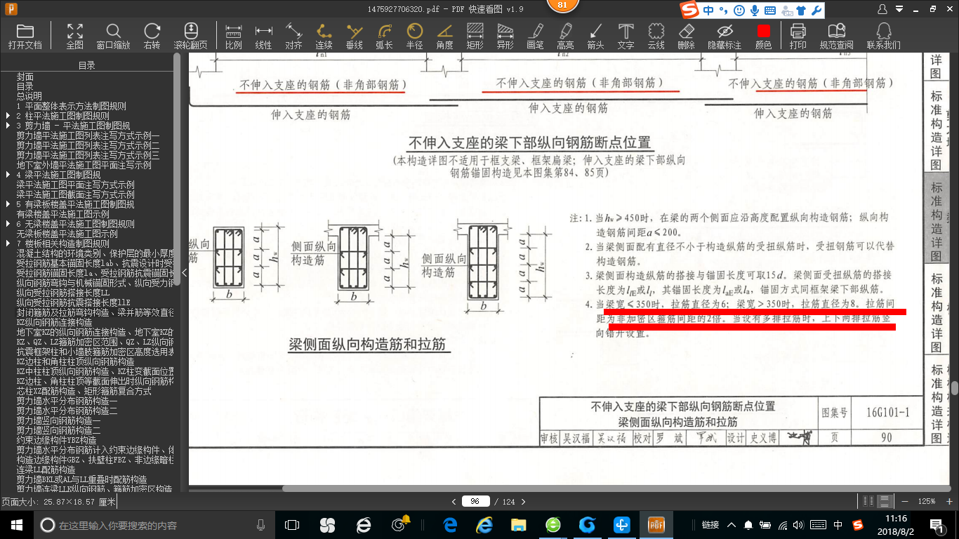 构造筋