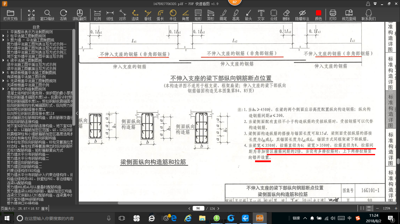 构造筋